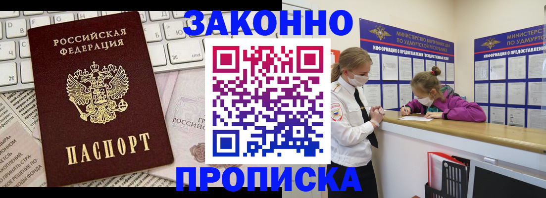 прописка 2025 в Вихоревке